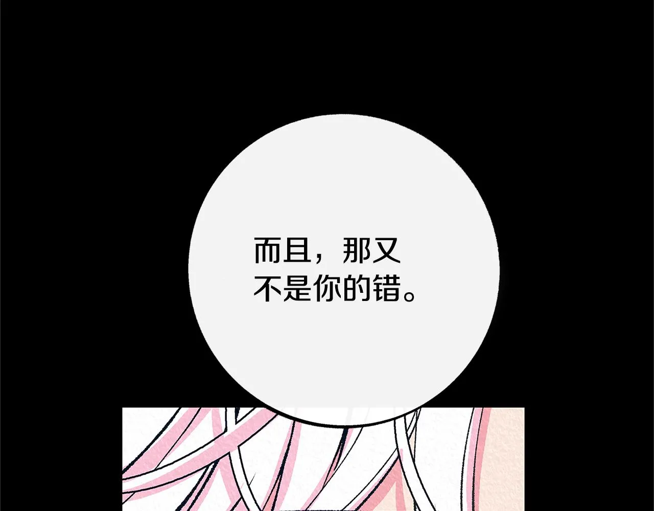 番外三 我会让你幸福的 第105页