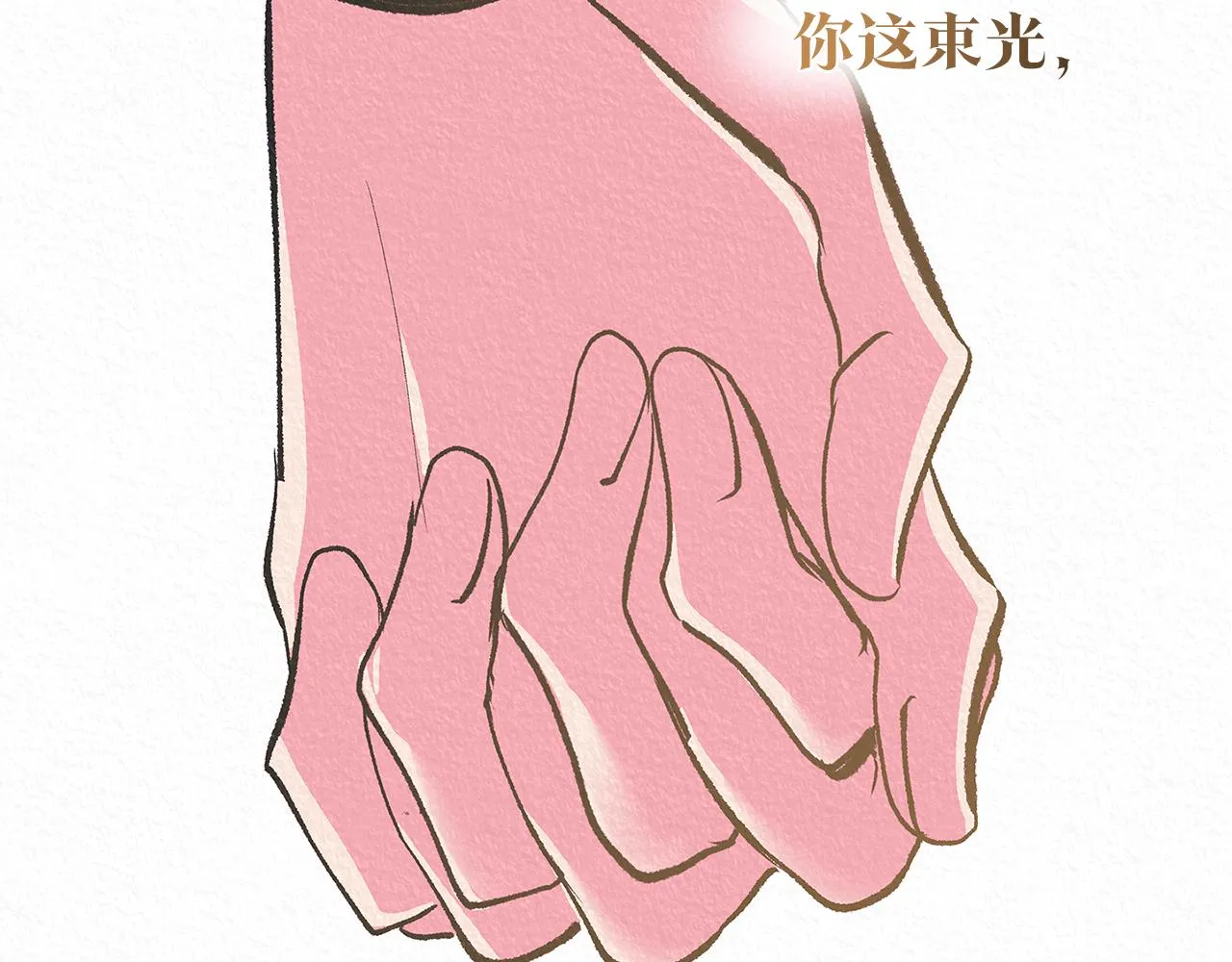 番外三 我会让你幸福的 第136页