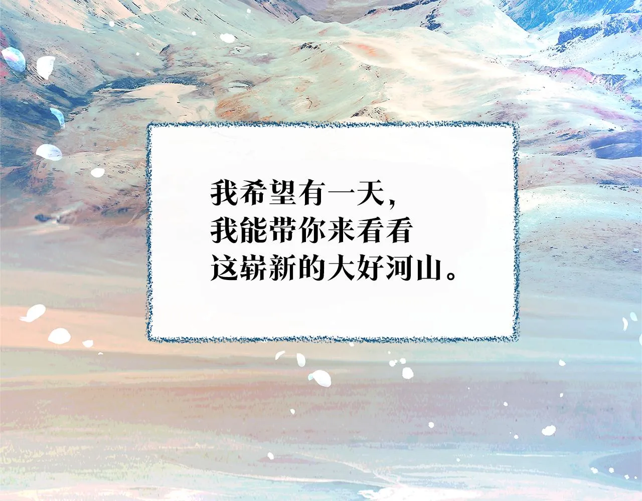 番外三 我会让你幸福的 第166页