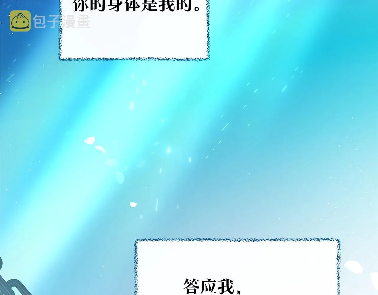 番外三 我会让你幸福的 第172页