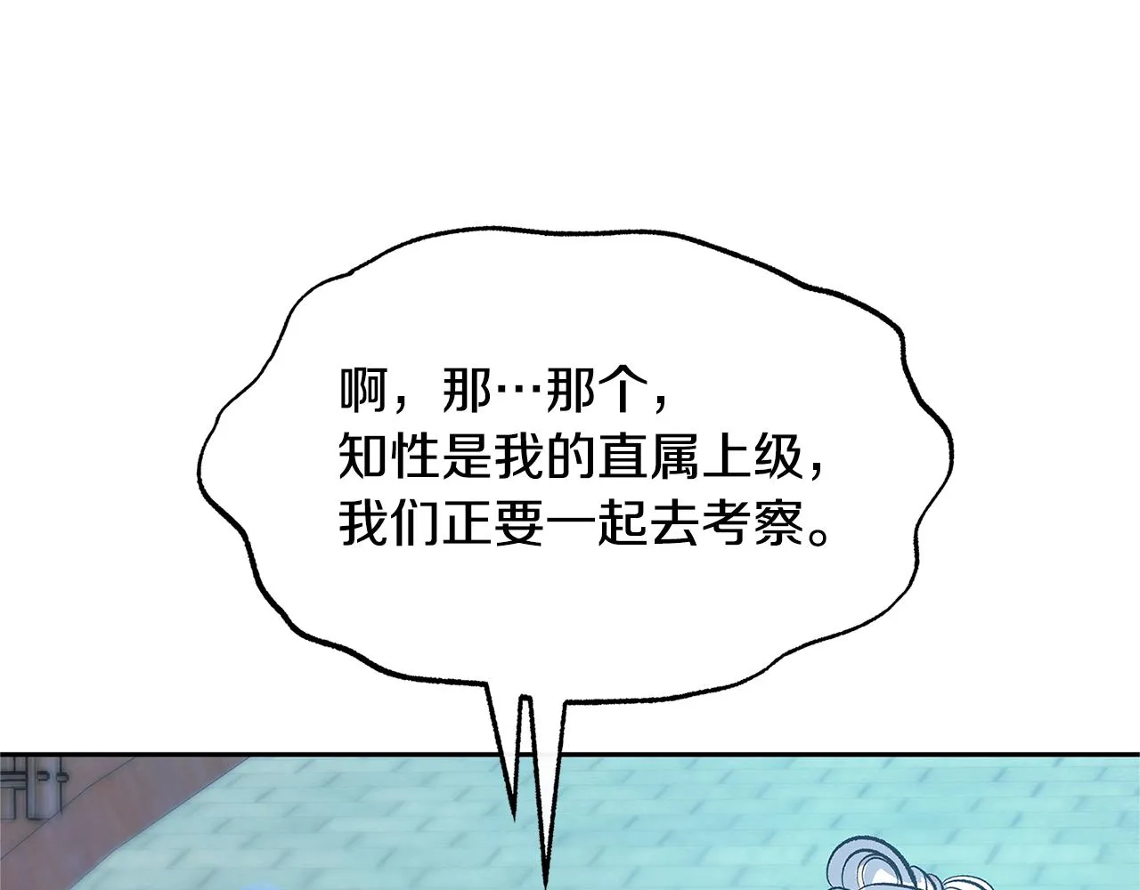 第61话 草芽和他的男人们 第14页
