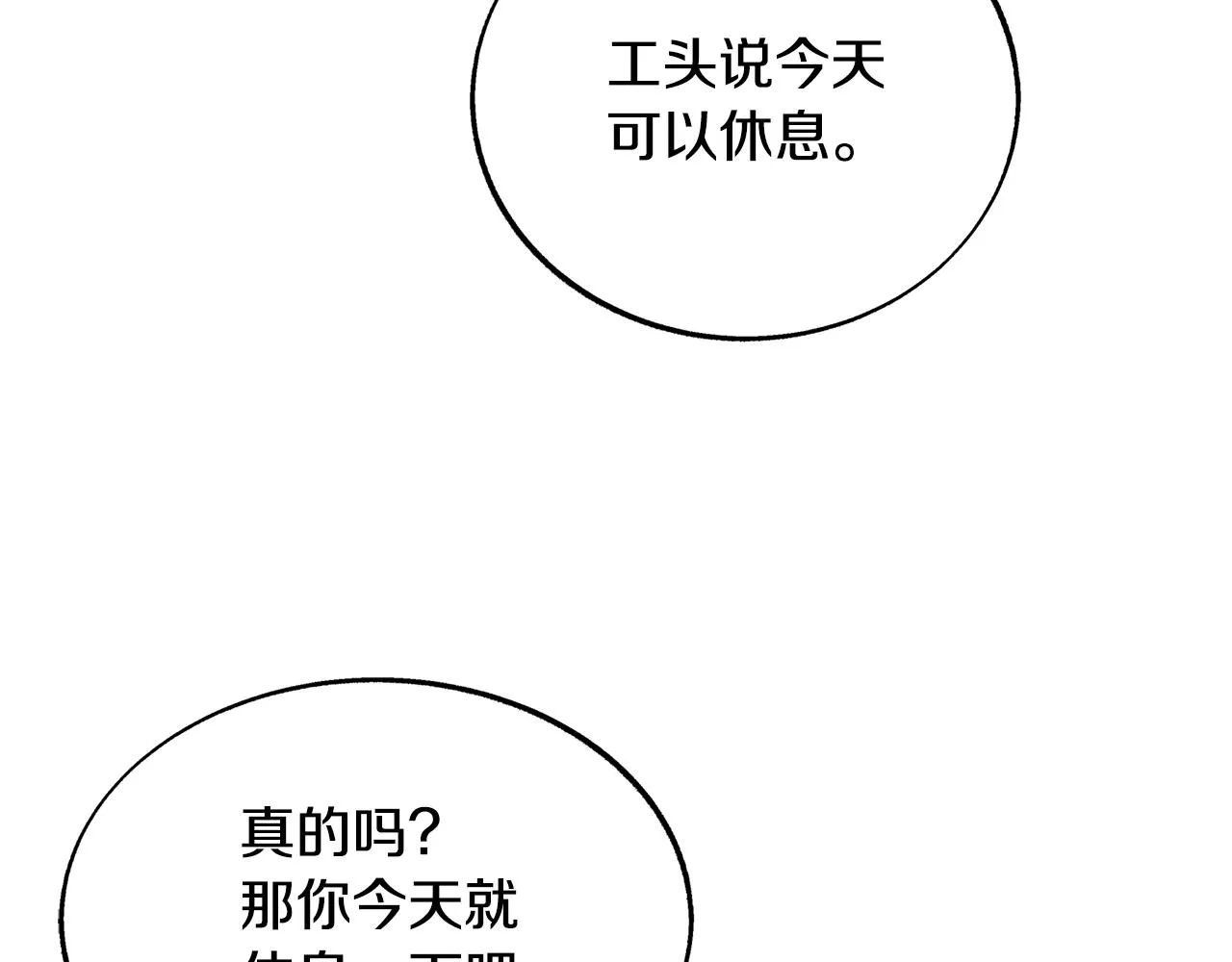 第61话 草芽和他的男人们 第19页