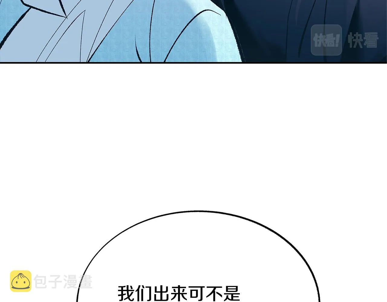 第61话 草芽和他的男人们 第24页