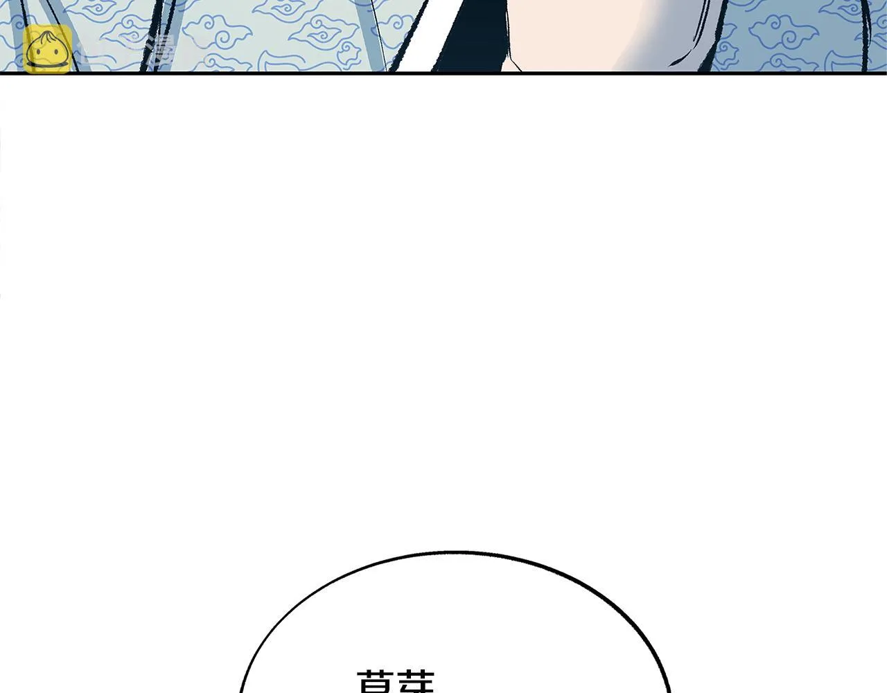 第61话 草芽和他的男人们 第48页