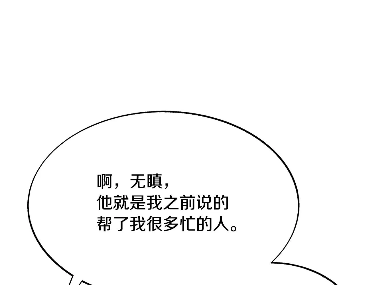 第61话 草芽和他的男人们 第52页