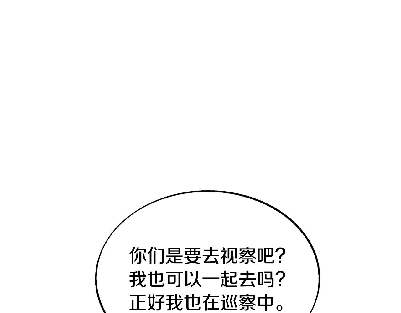 第61话 草芽和他的男人们 第64页