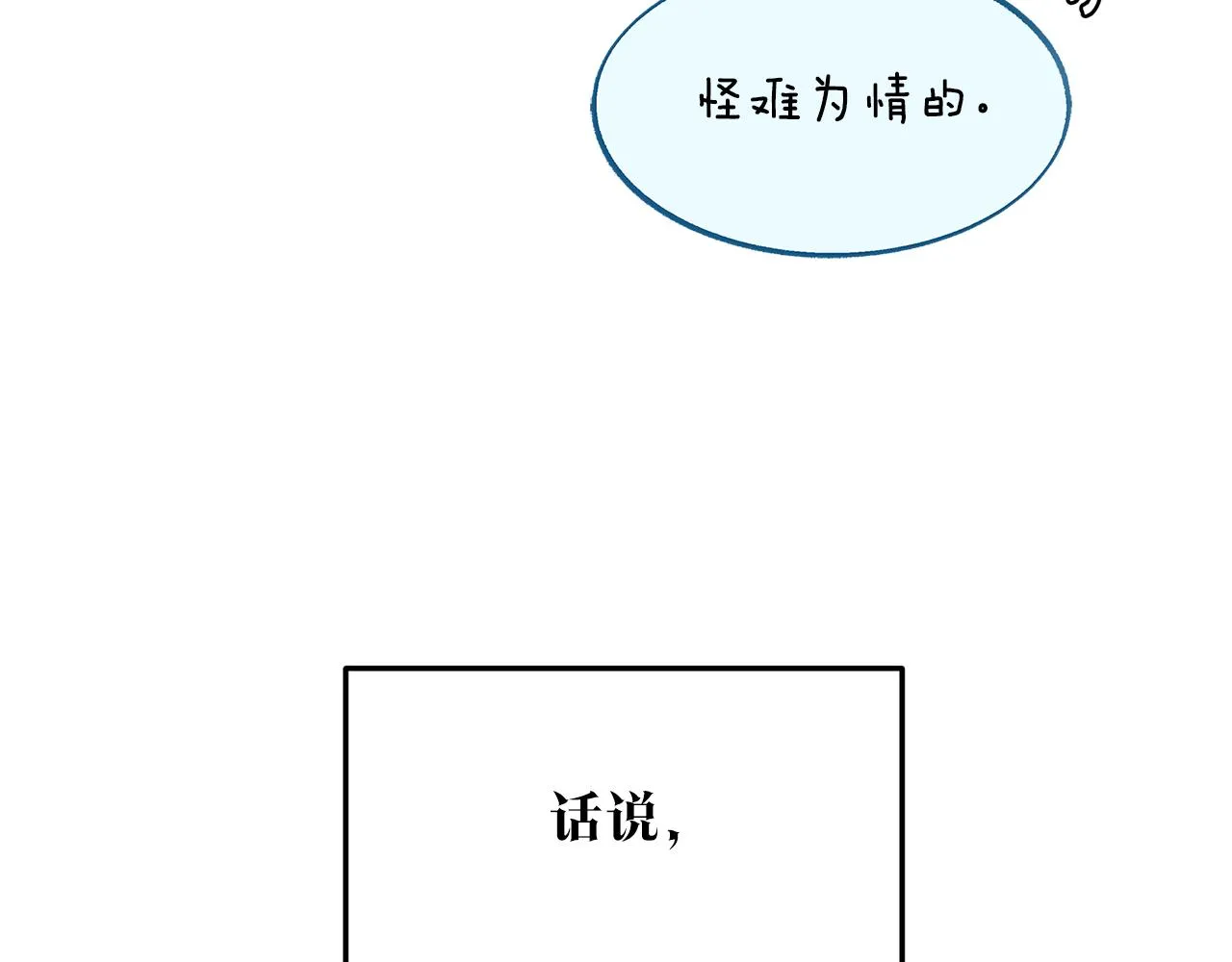 第61话 草芽和他的男人们 第69页