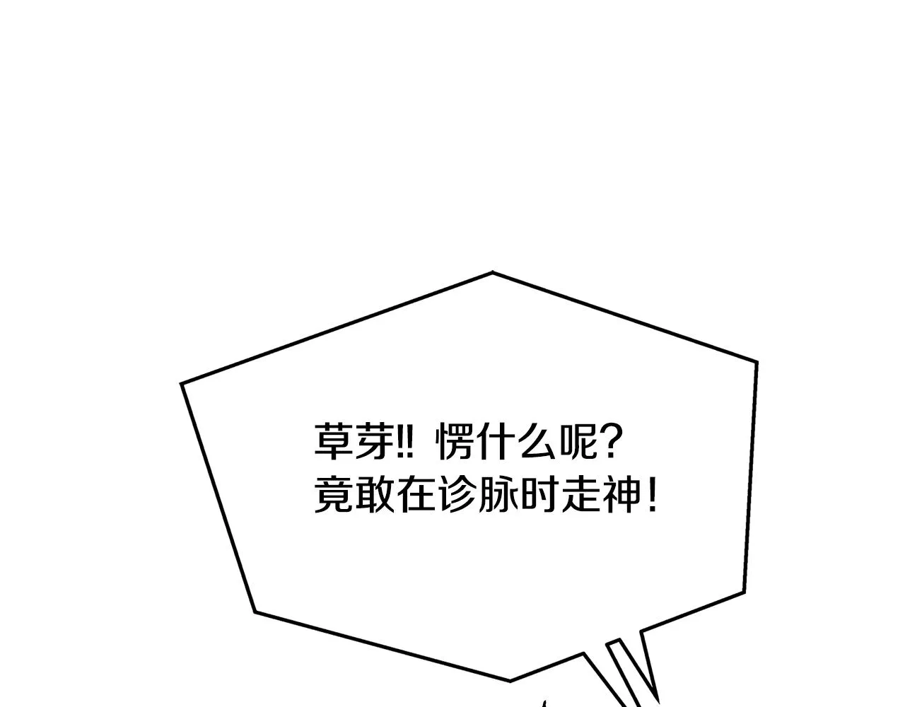第61话 草芽和他的男人们 第73页