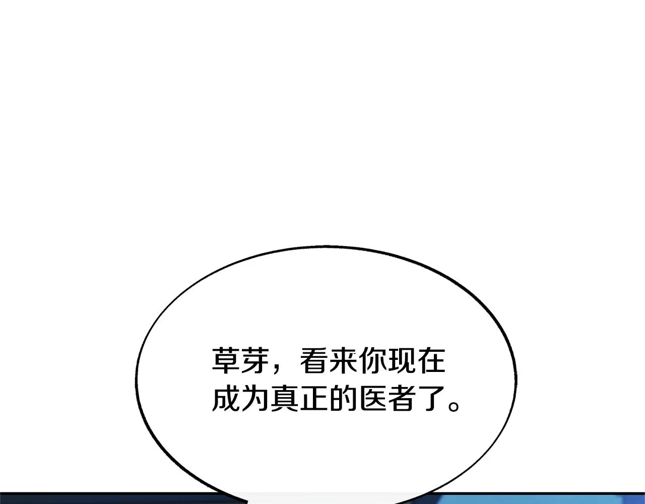 第61话 草芽和他的男人们 第82页