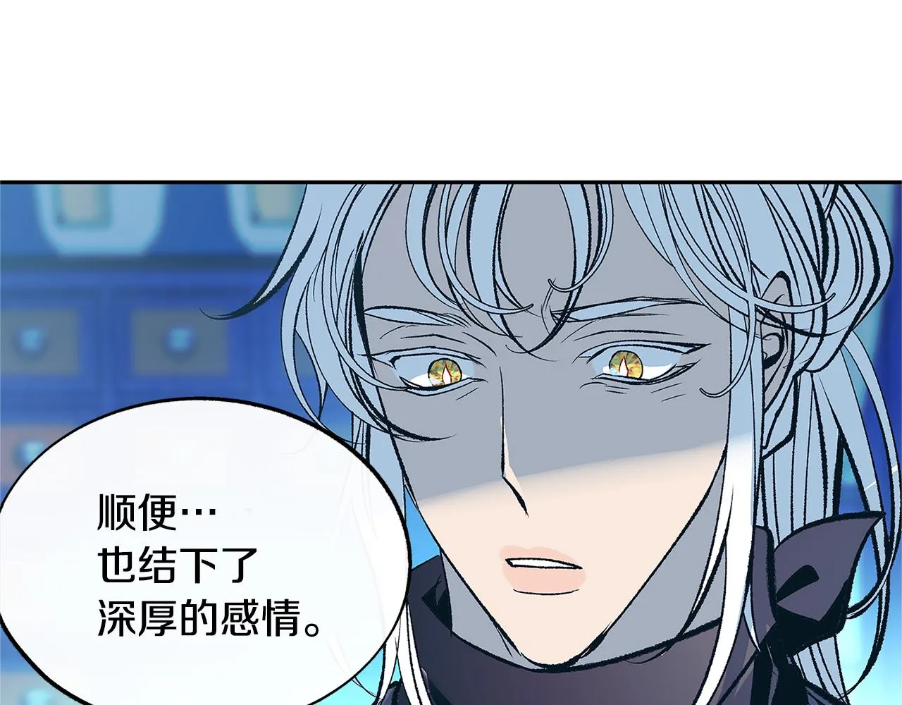 第61话 草芽和他的男人们 第90页