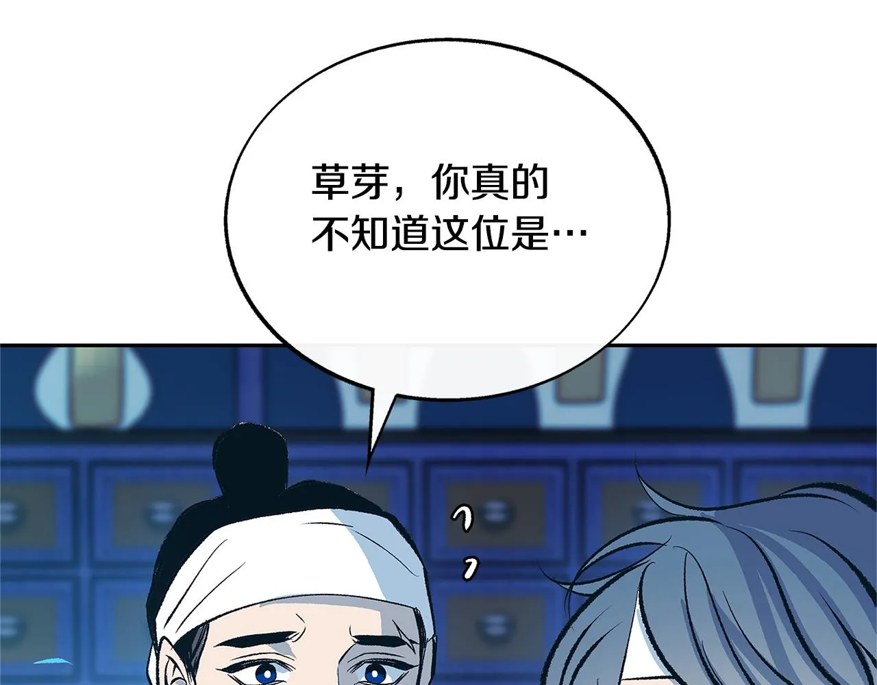 第61话 草芽和他的男人们 第177页