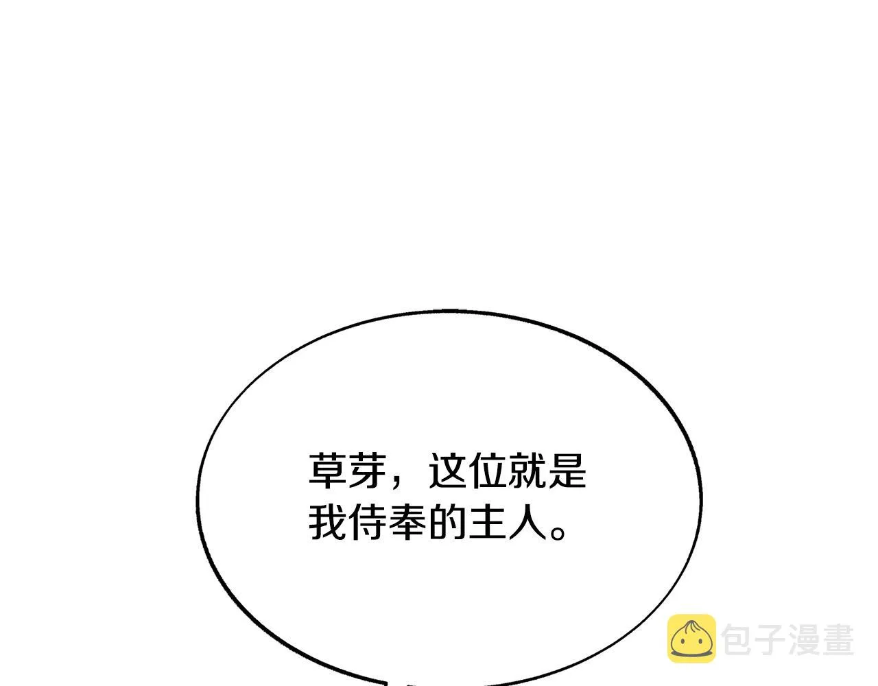 第62话 建国传说 第10页