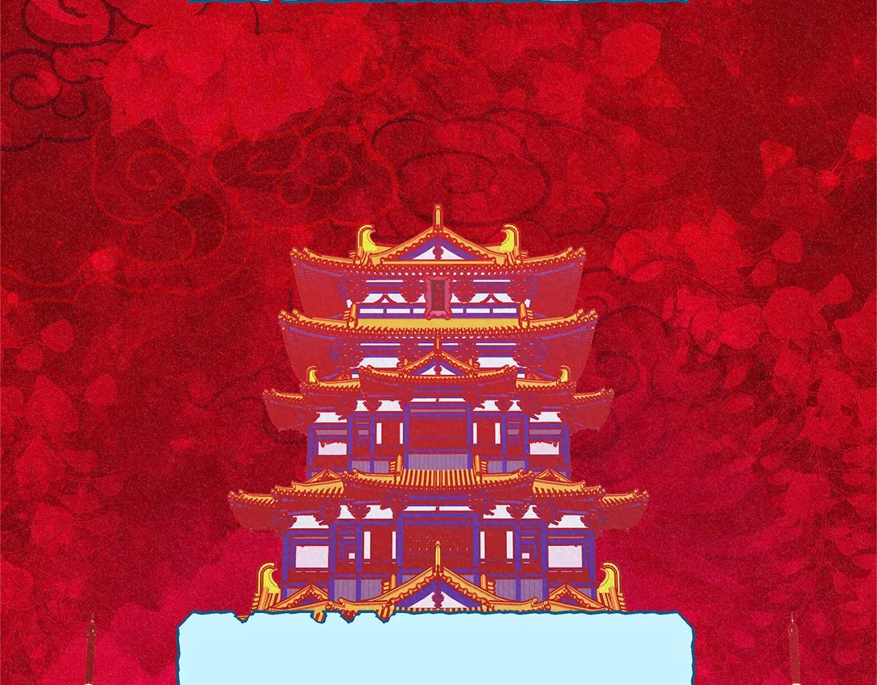 第62话 建国传说 第83页