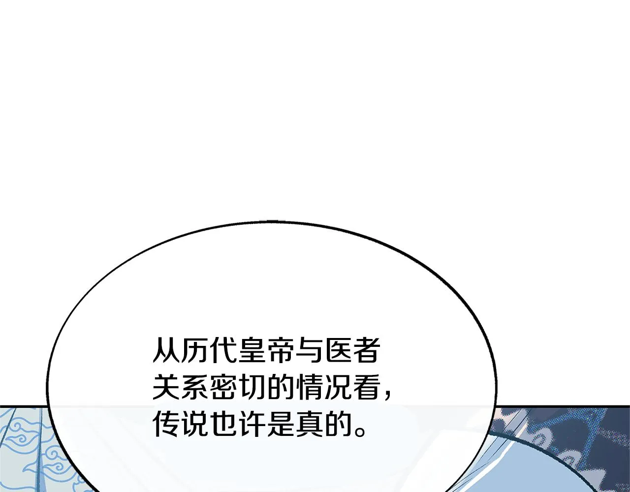 第62话 建国传说 第90页