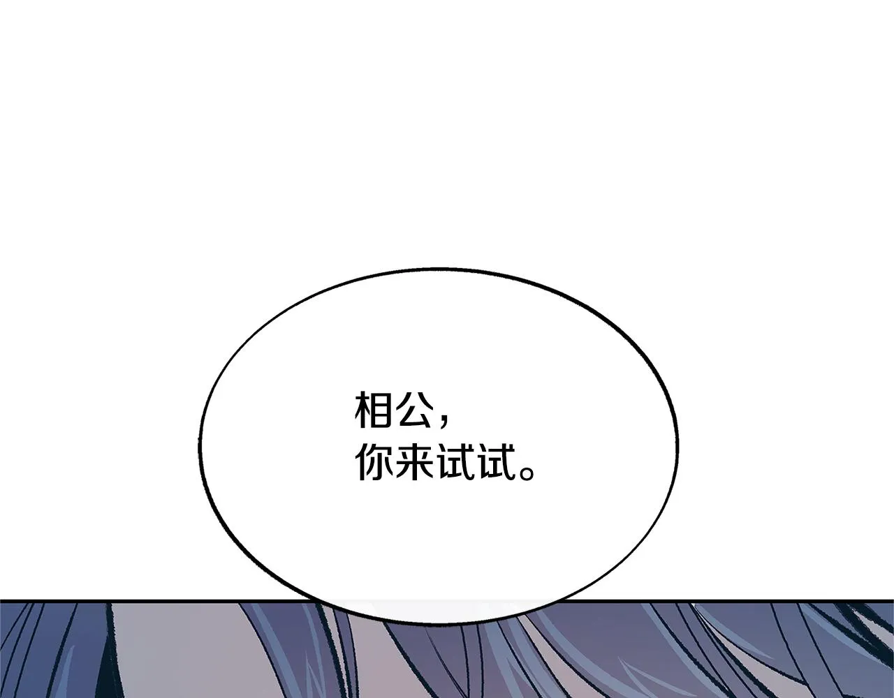 第60话 相公 第13页