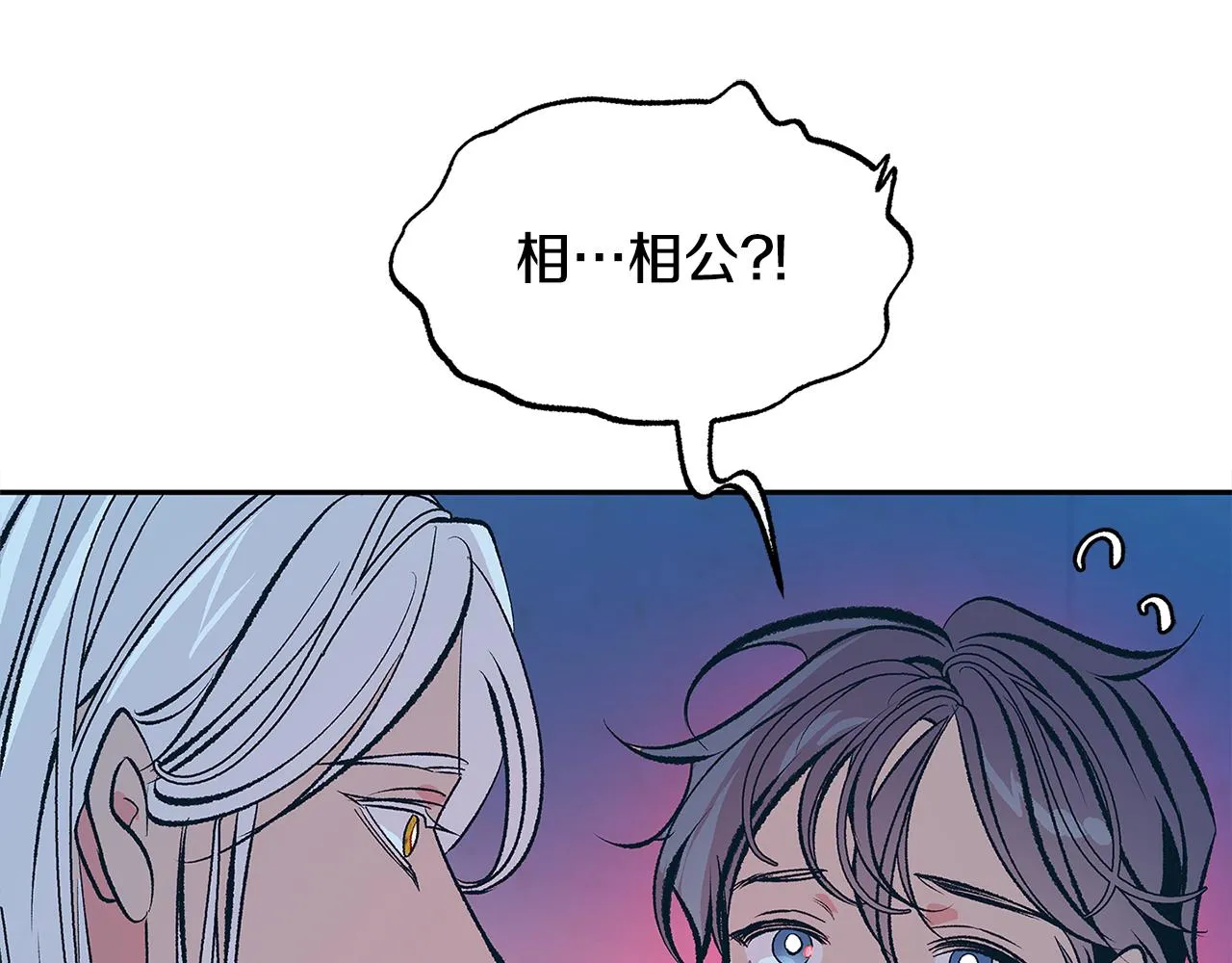第60话 相公 第16页