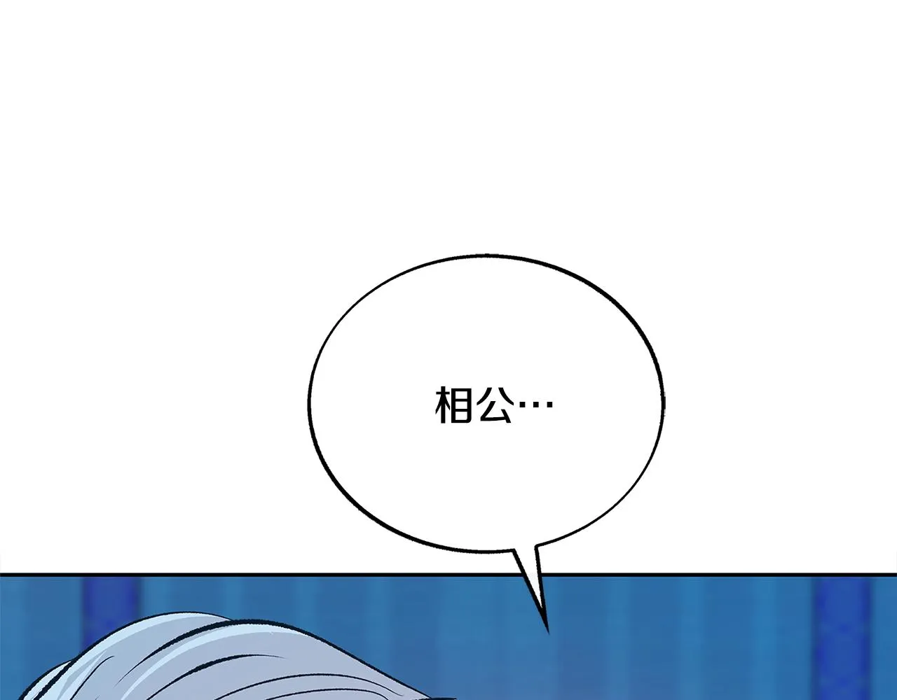 第60话 相公 第26页
