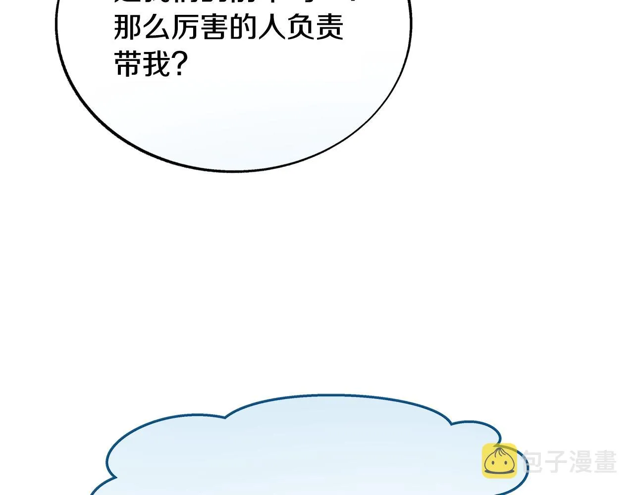 第60话 相公 第71页
