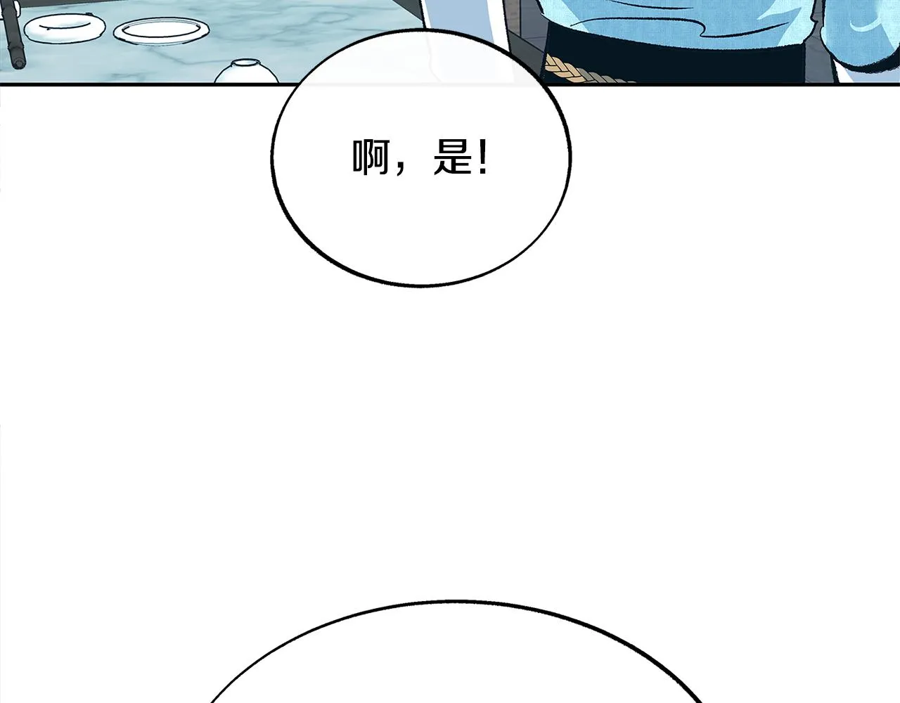 第60话 相公 第132页