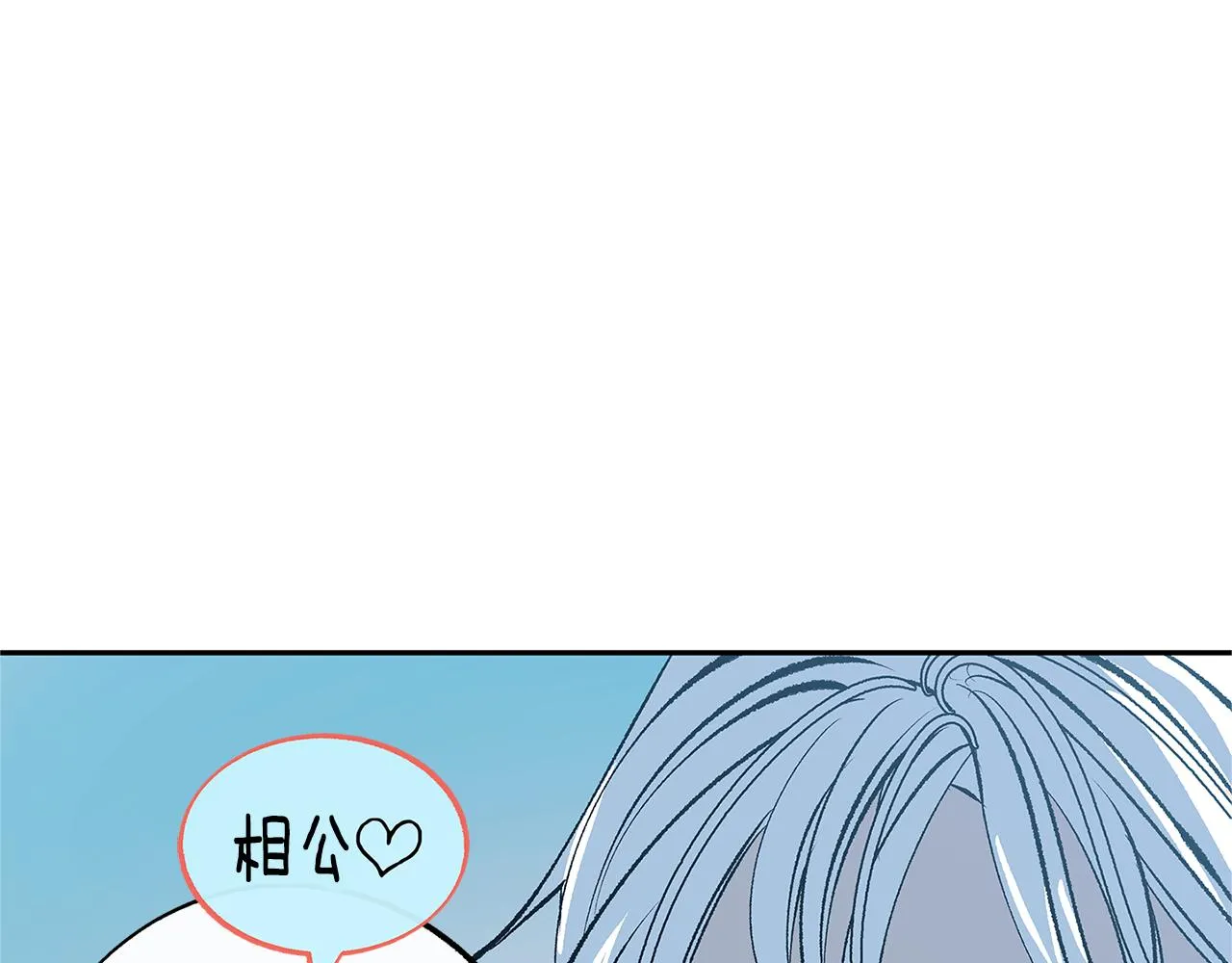 第60话 相公 第144页