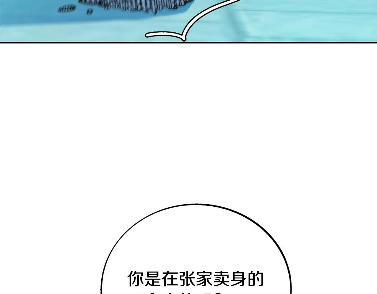 第60话 相公 第151页