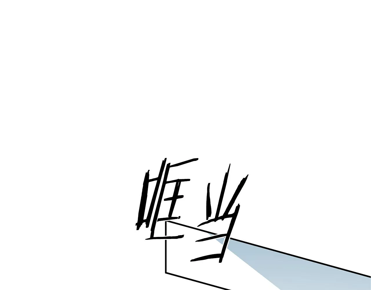 第60话 相公 第165页
