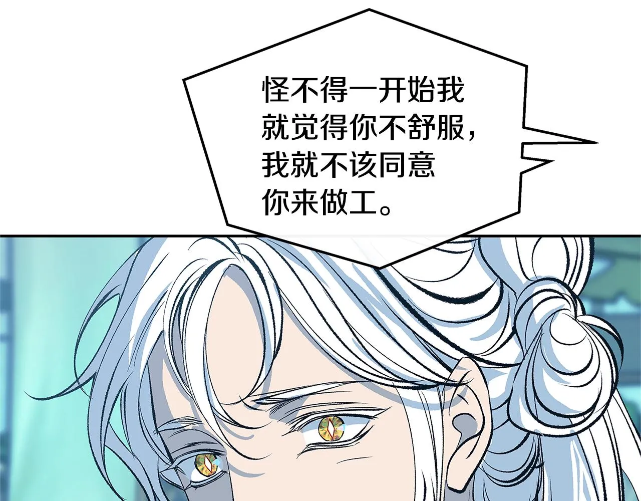 第60话 相公 第185页
