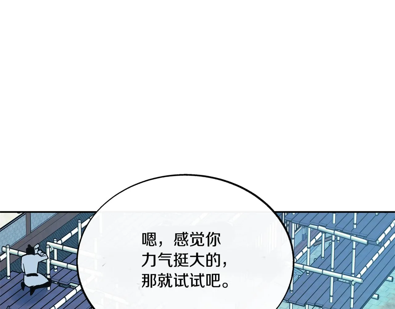 第59话 幸福的一天 第90页