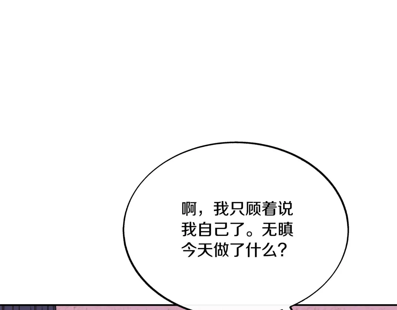 第59话 幸福的一天 第144页