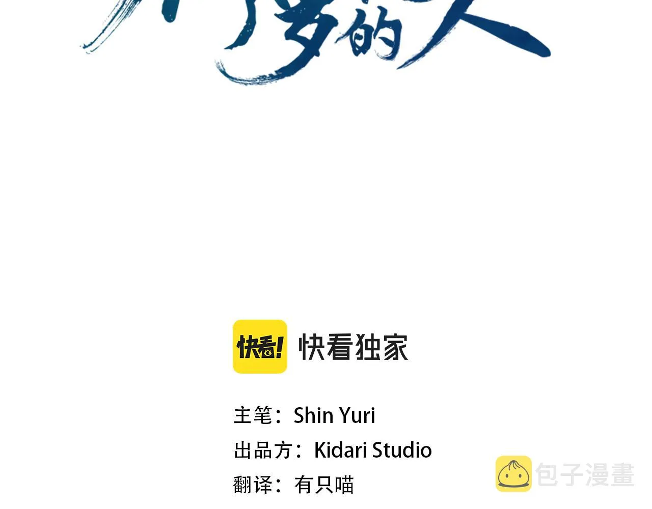 第58话 修罗的故事 第3页