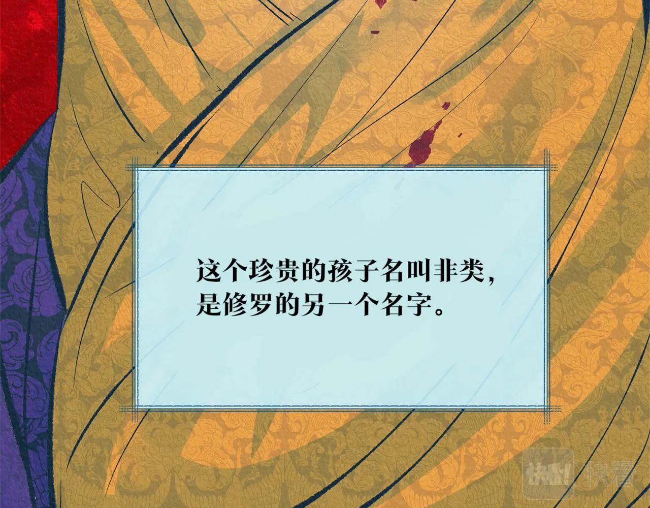 第58话 修罗的故事 第30页