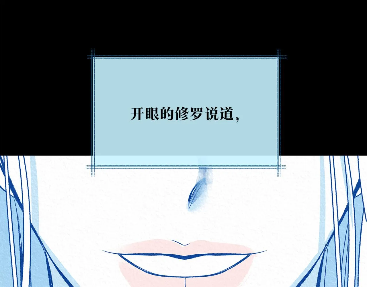 第58话 修罗的故事 第60页