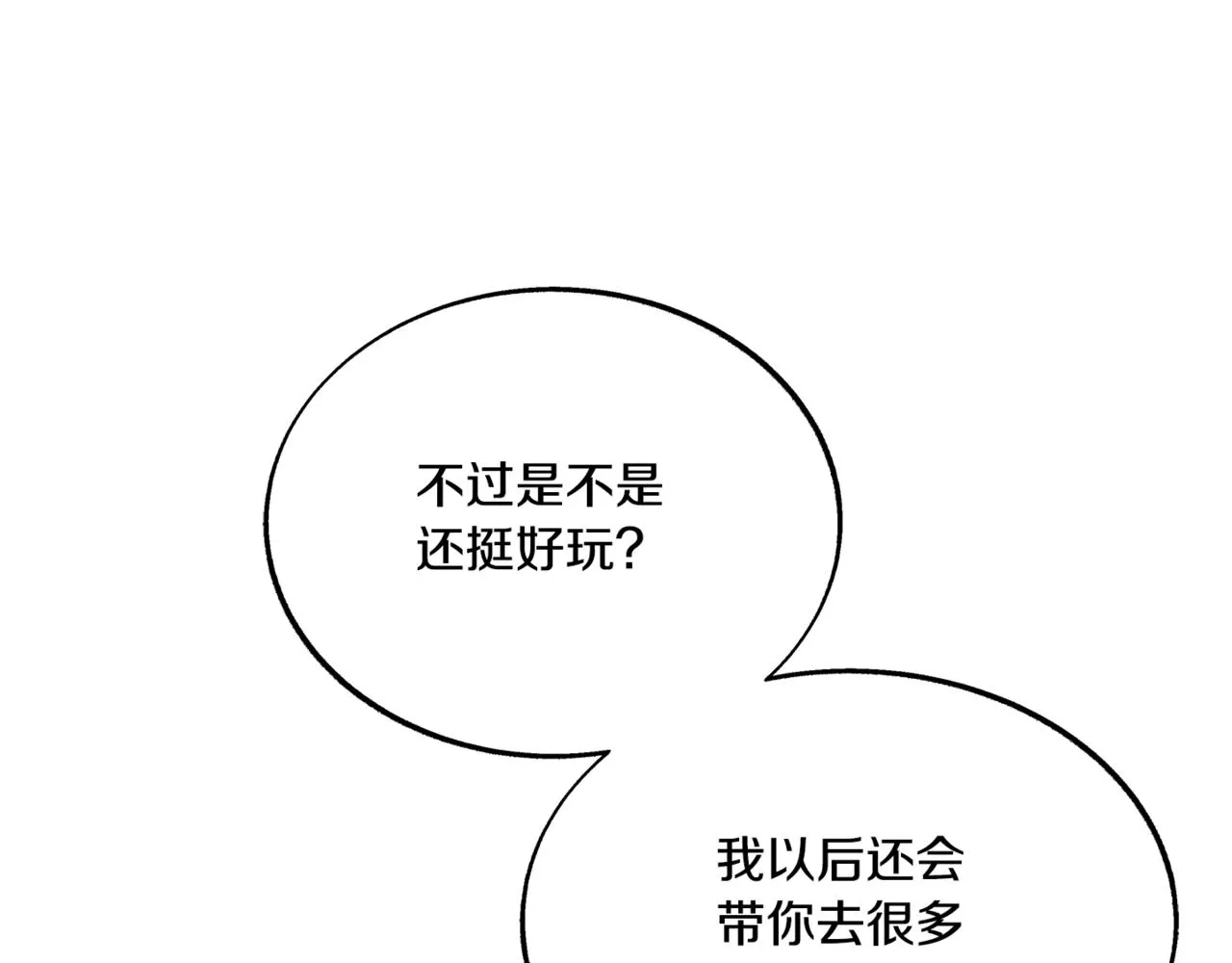 番外4 梦醒时分 第46页