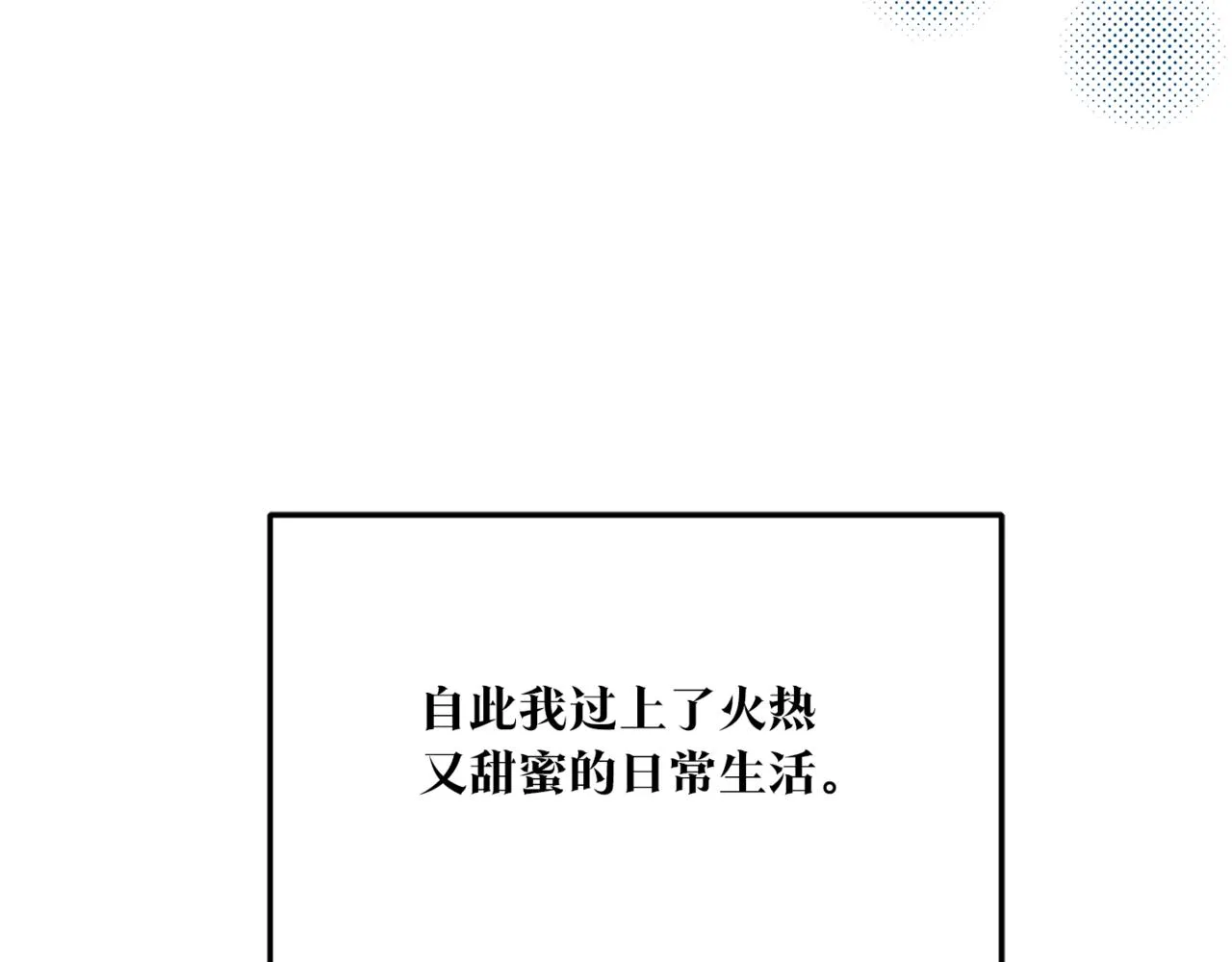 番外4 梦醒时分 第63页