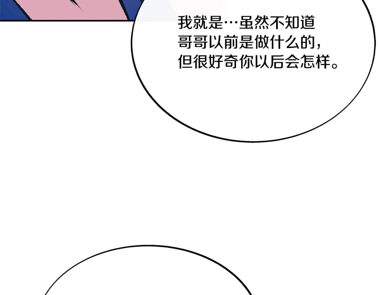番外4 梦醒时分 第83页