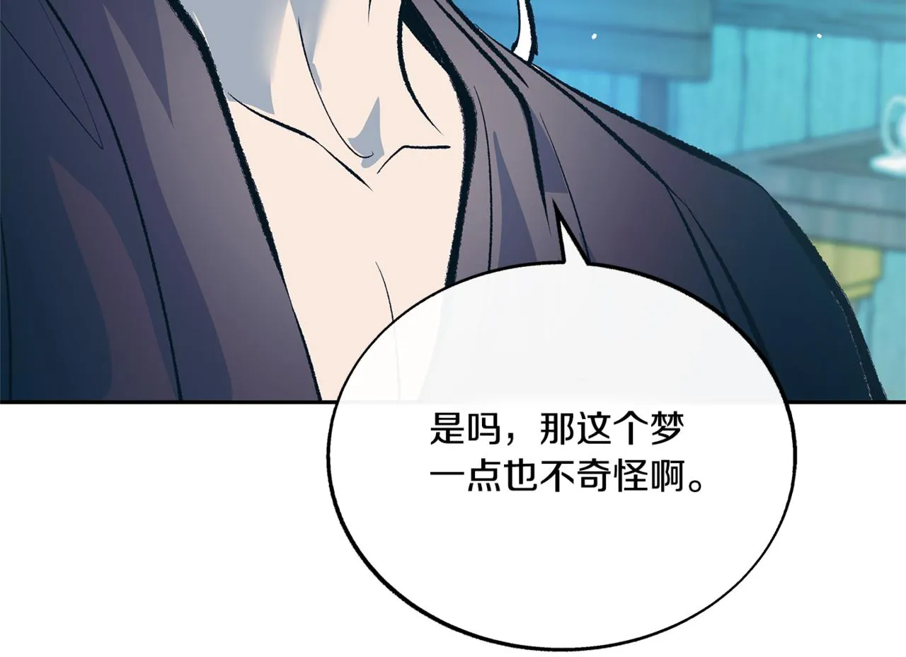 番外4 梦醒时分 第140页