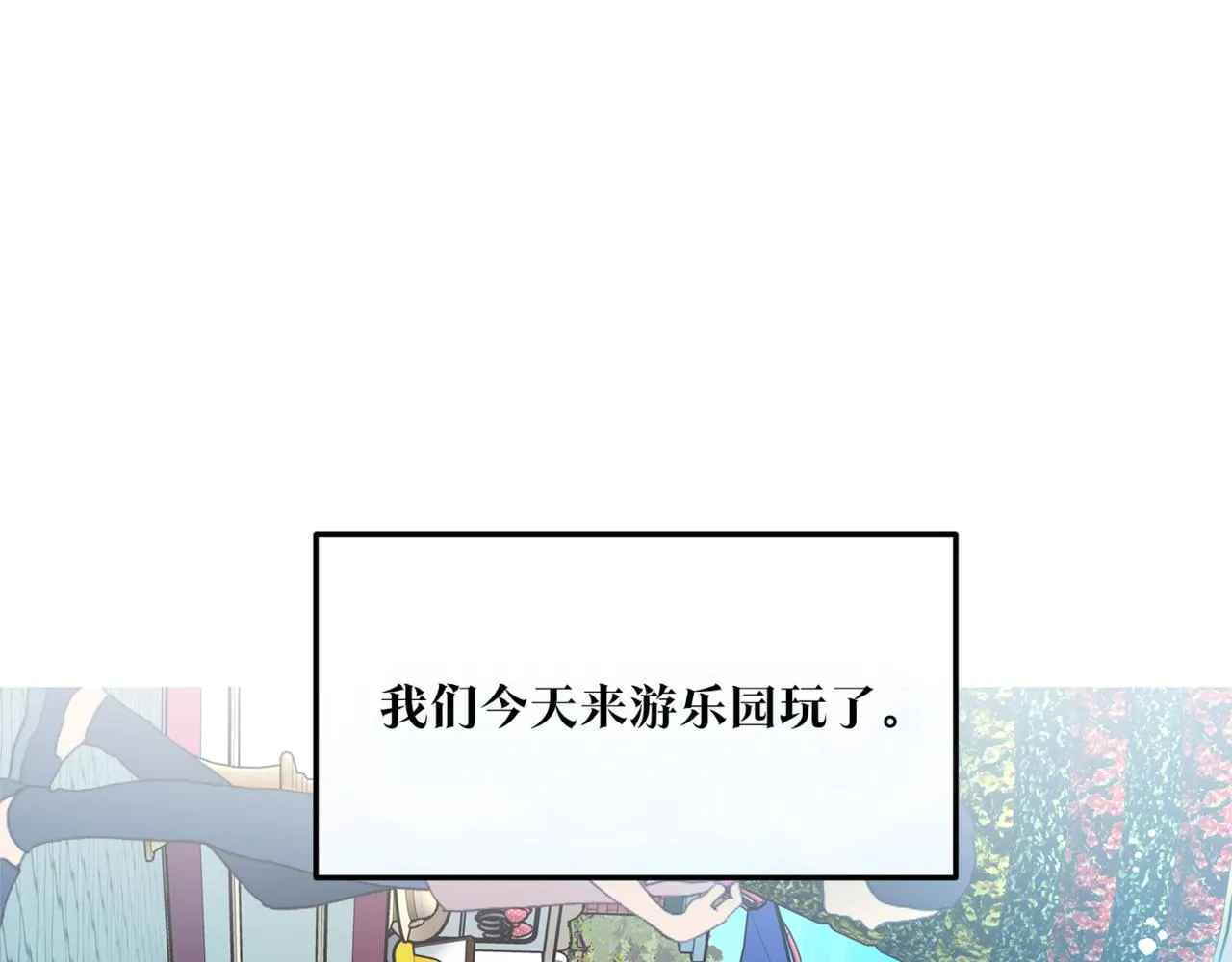 番外3 游乐园之旅 第5页
