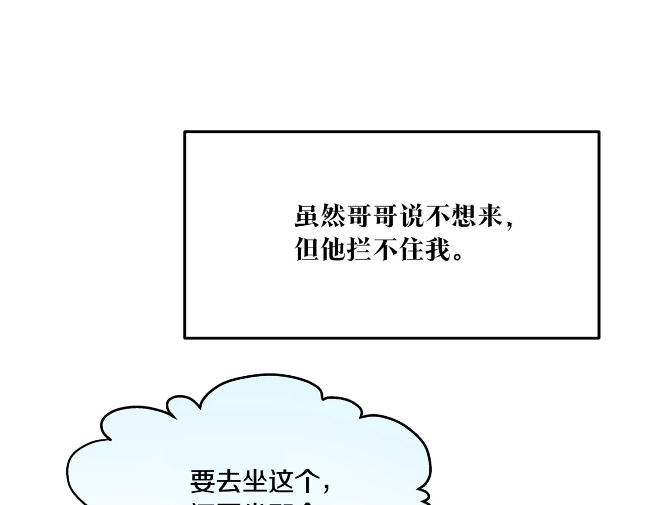 番外3 游乐园之旅 第9页
