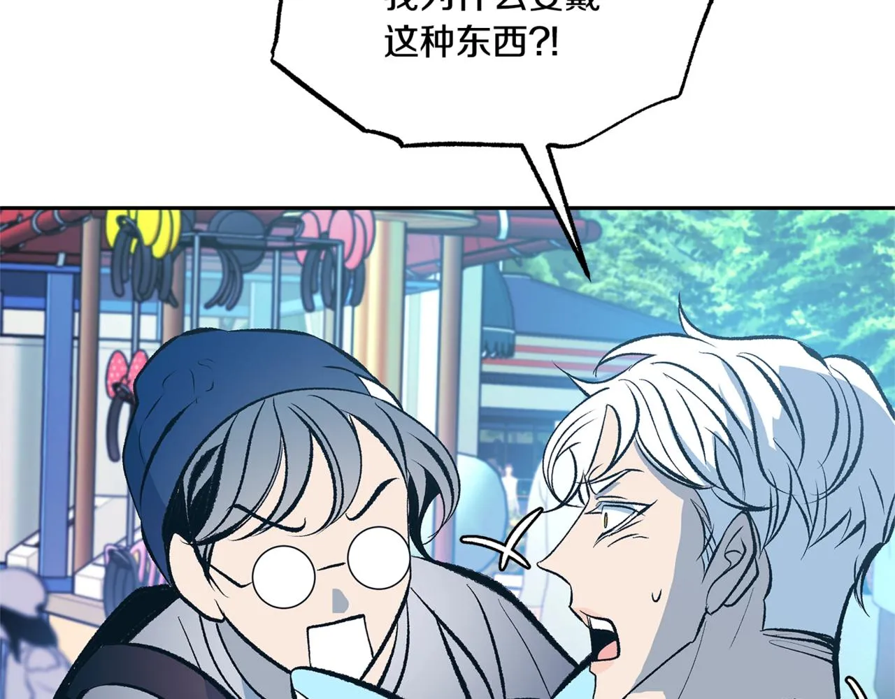 番外3 游乐园之旅 第16页