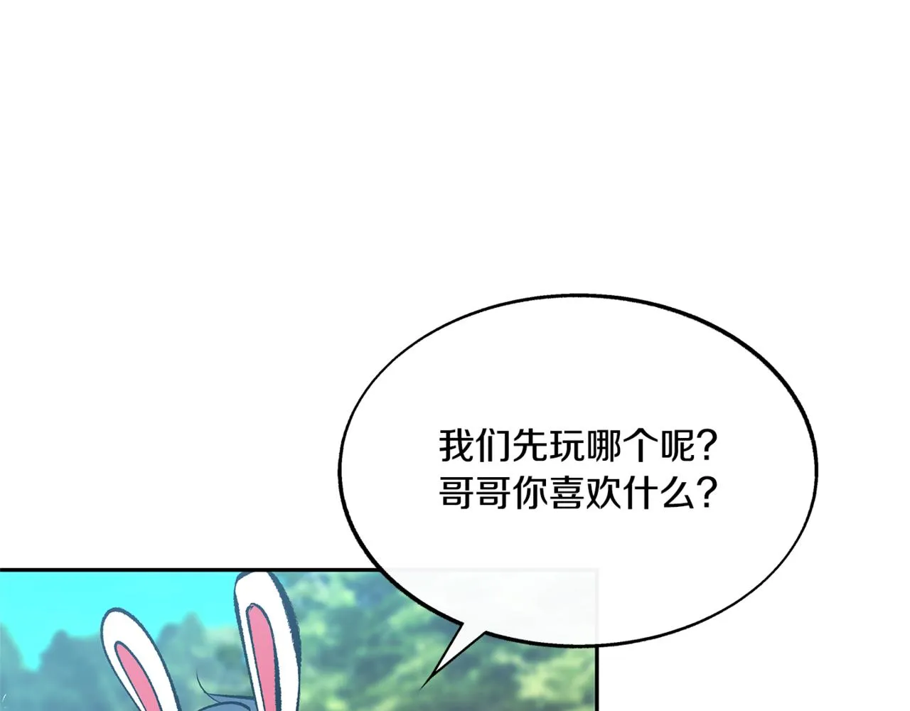 番外3 游乐园之旅 第23页