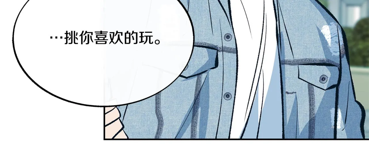 番外3 游乐园之旅 第26页