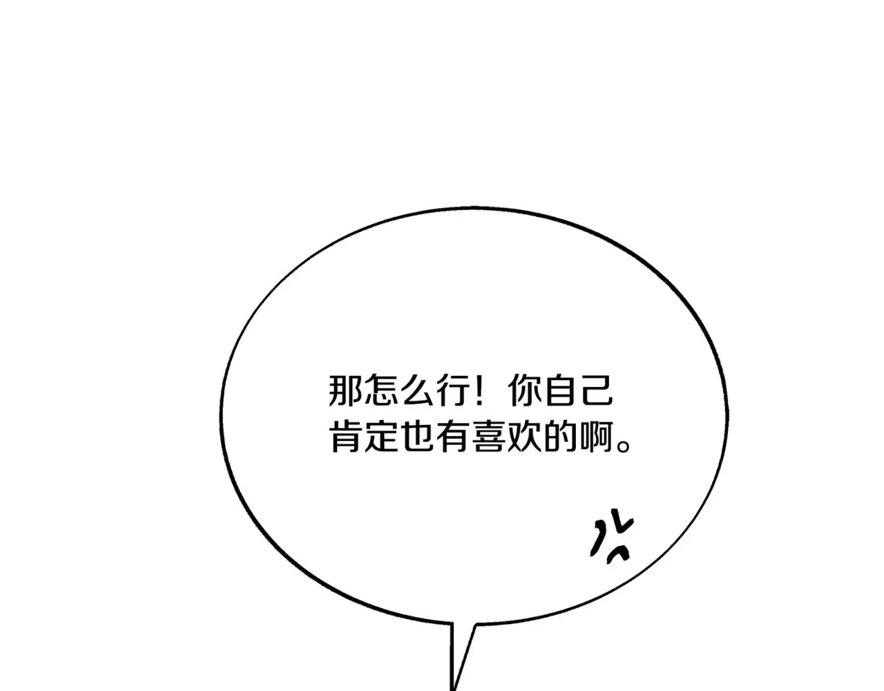 番外3 游乐园之旅 第27页