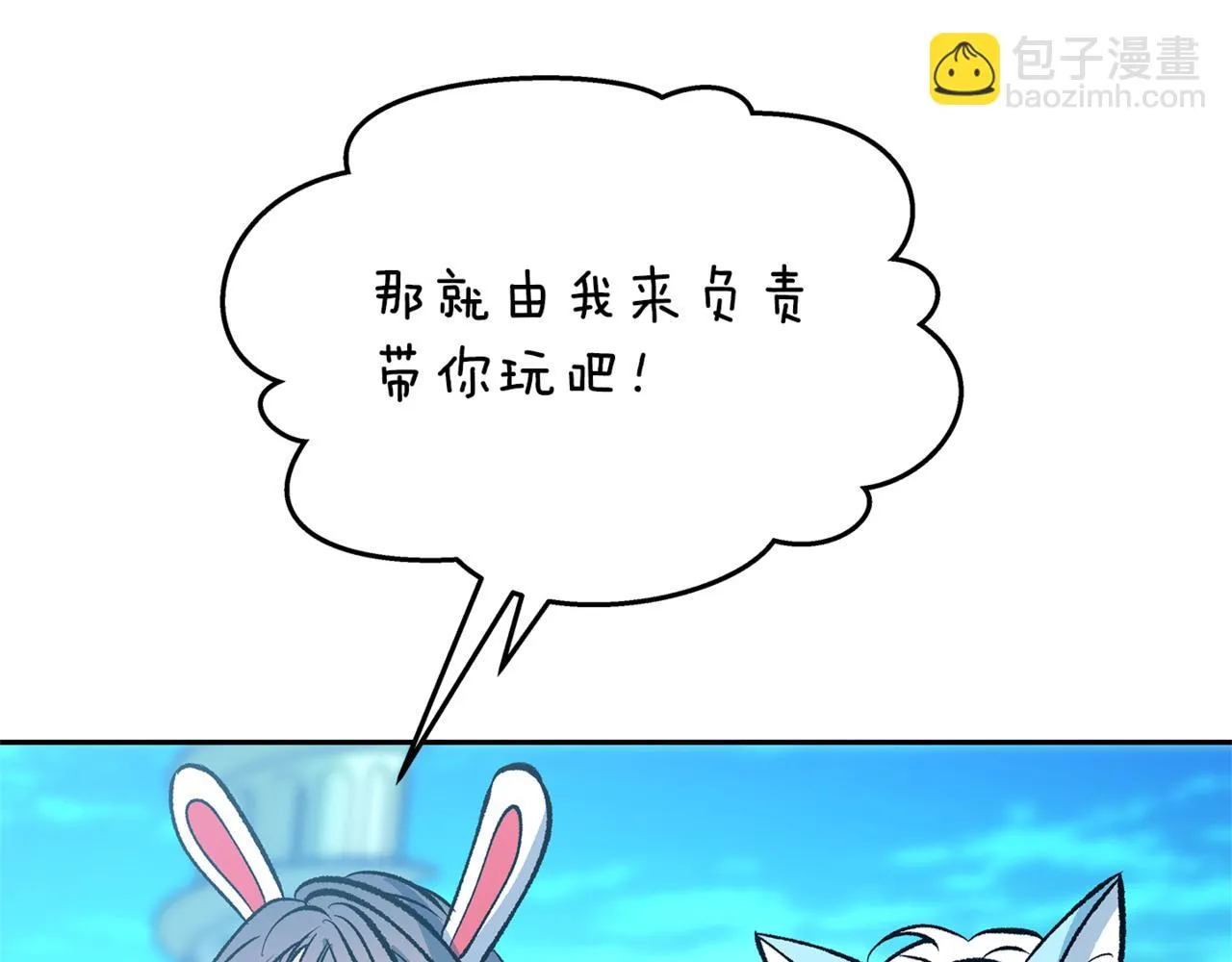 番外3 游乐园之旅 第37页