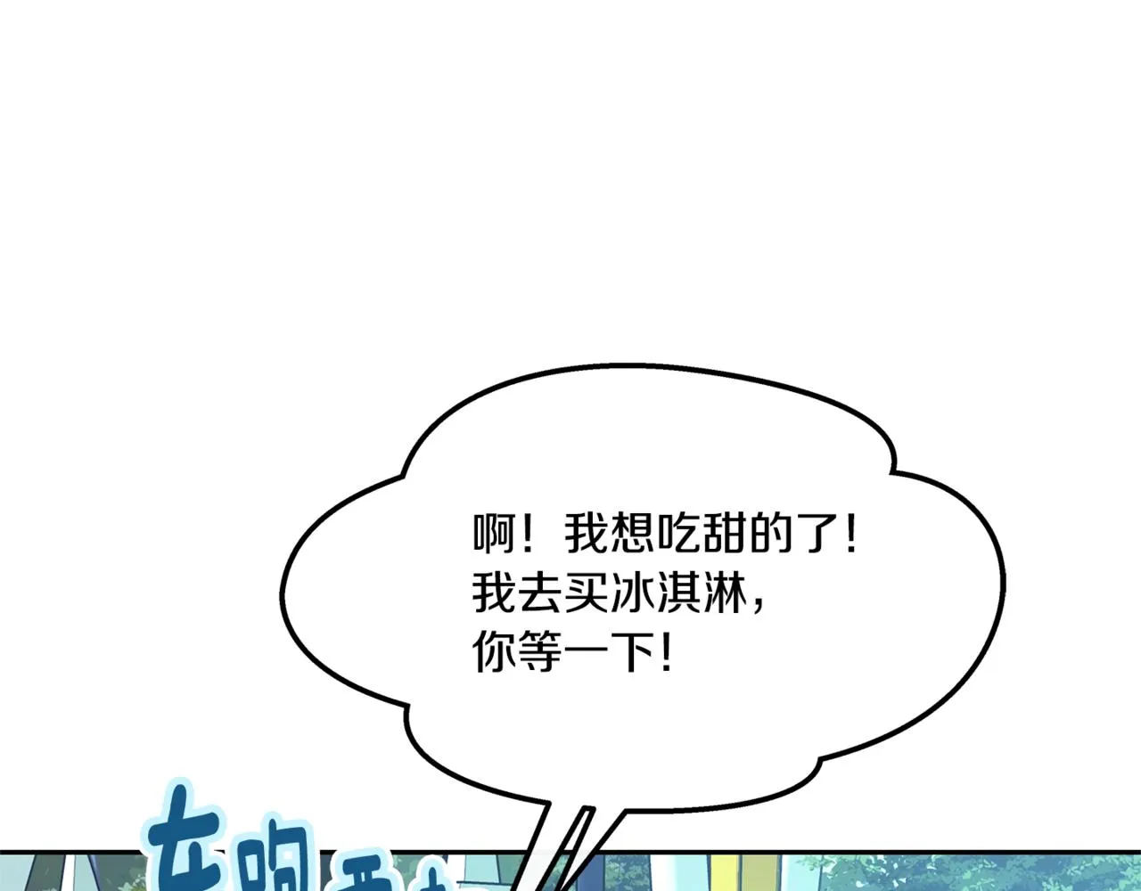 番外3 游乐园之旅 第49页
