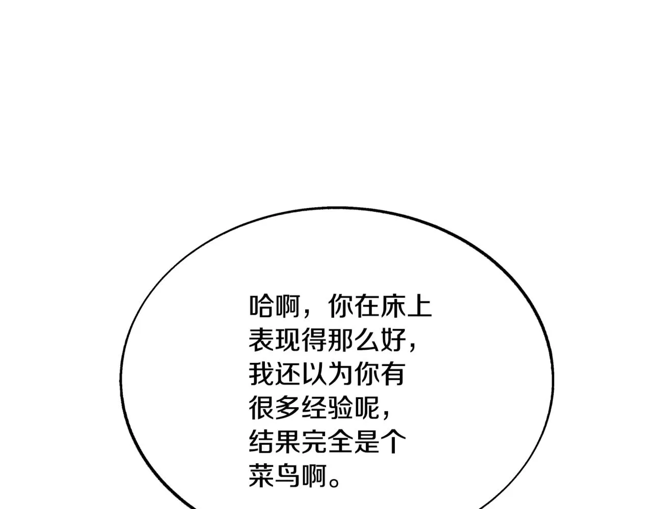 番外3 游乐园之旅 第102页