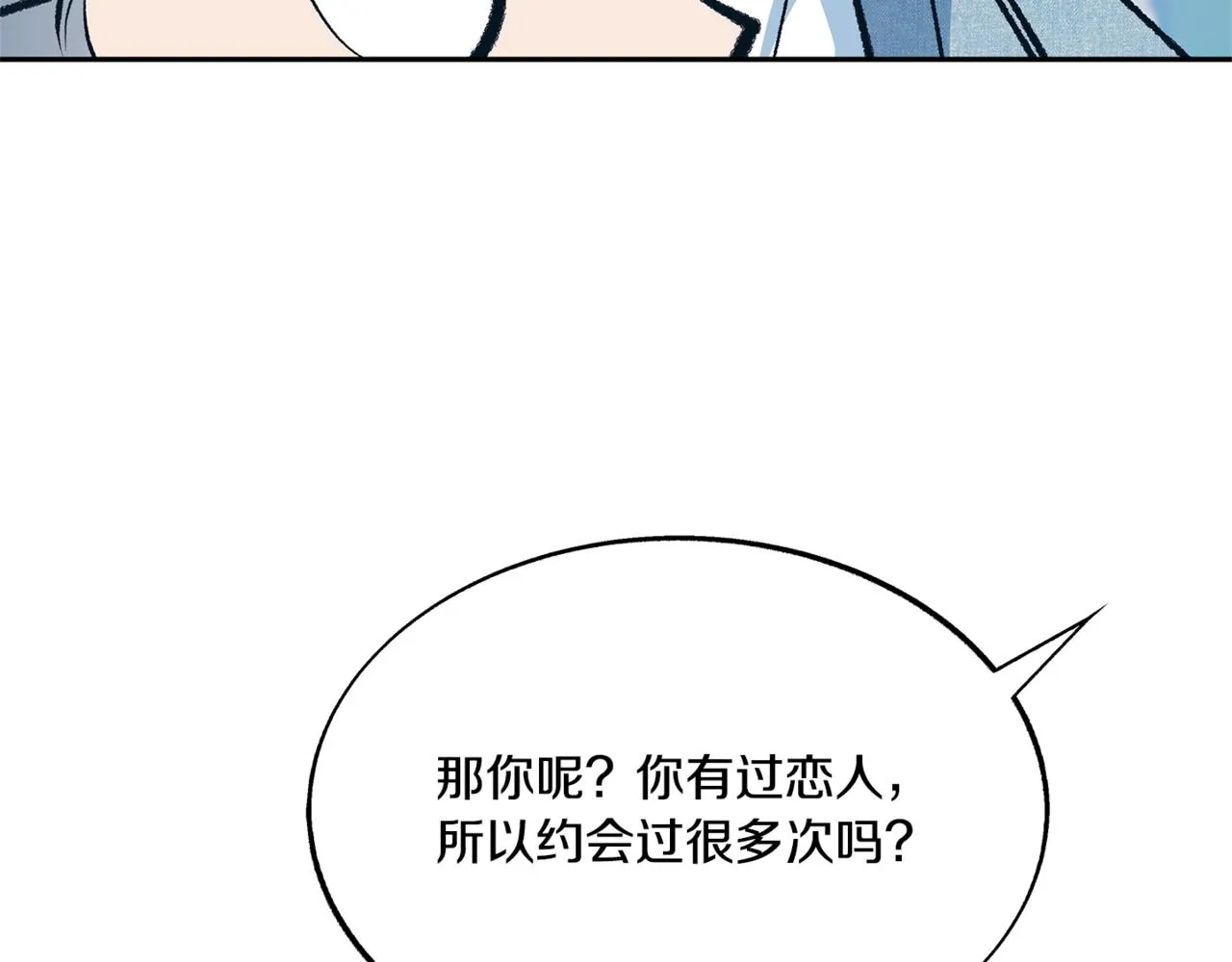 番外3 游乐园之旅 第113页