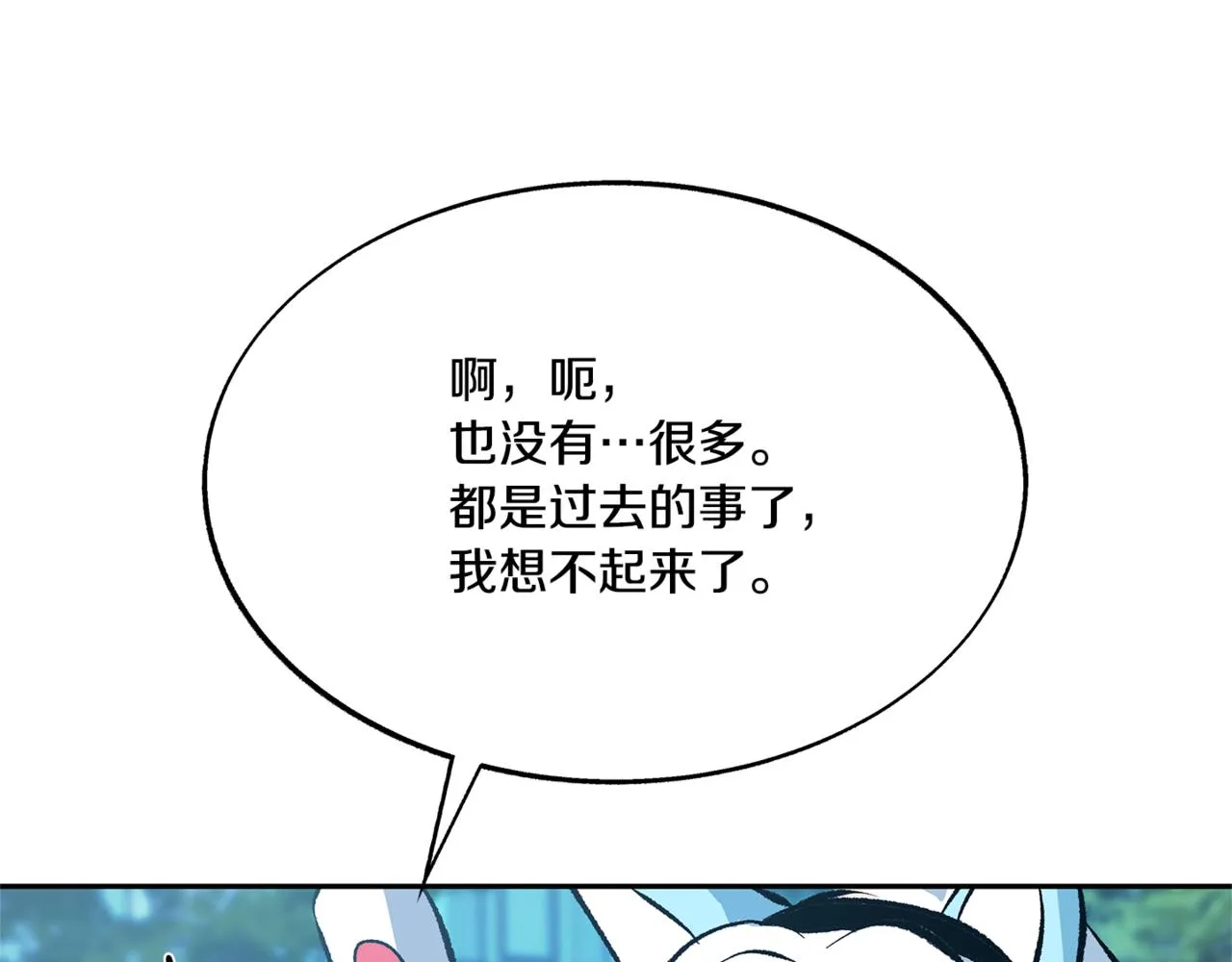 番外3 游乐园之旅 第116页