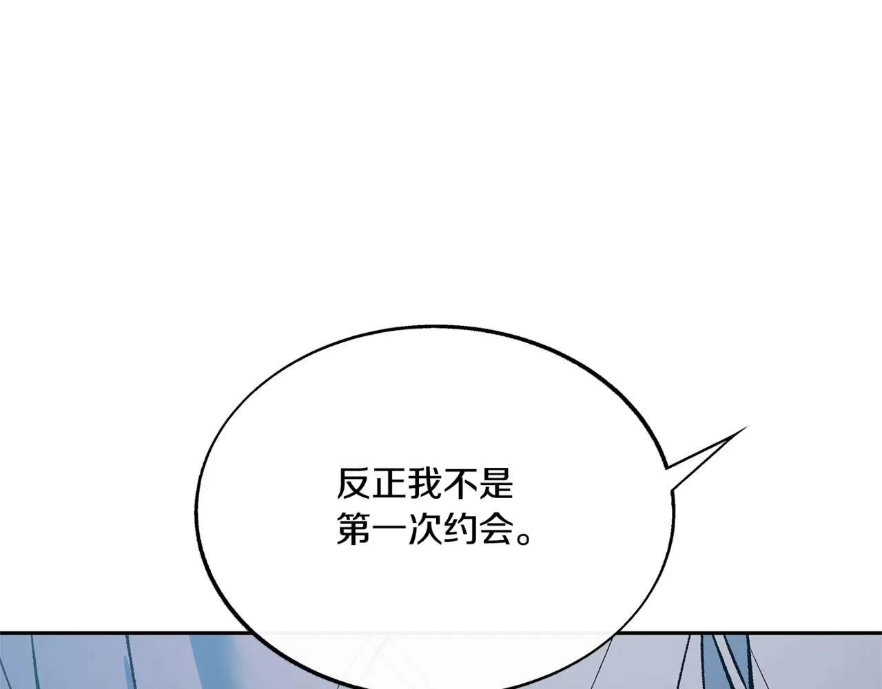 番外3 游乐园之旅 第119页