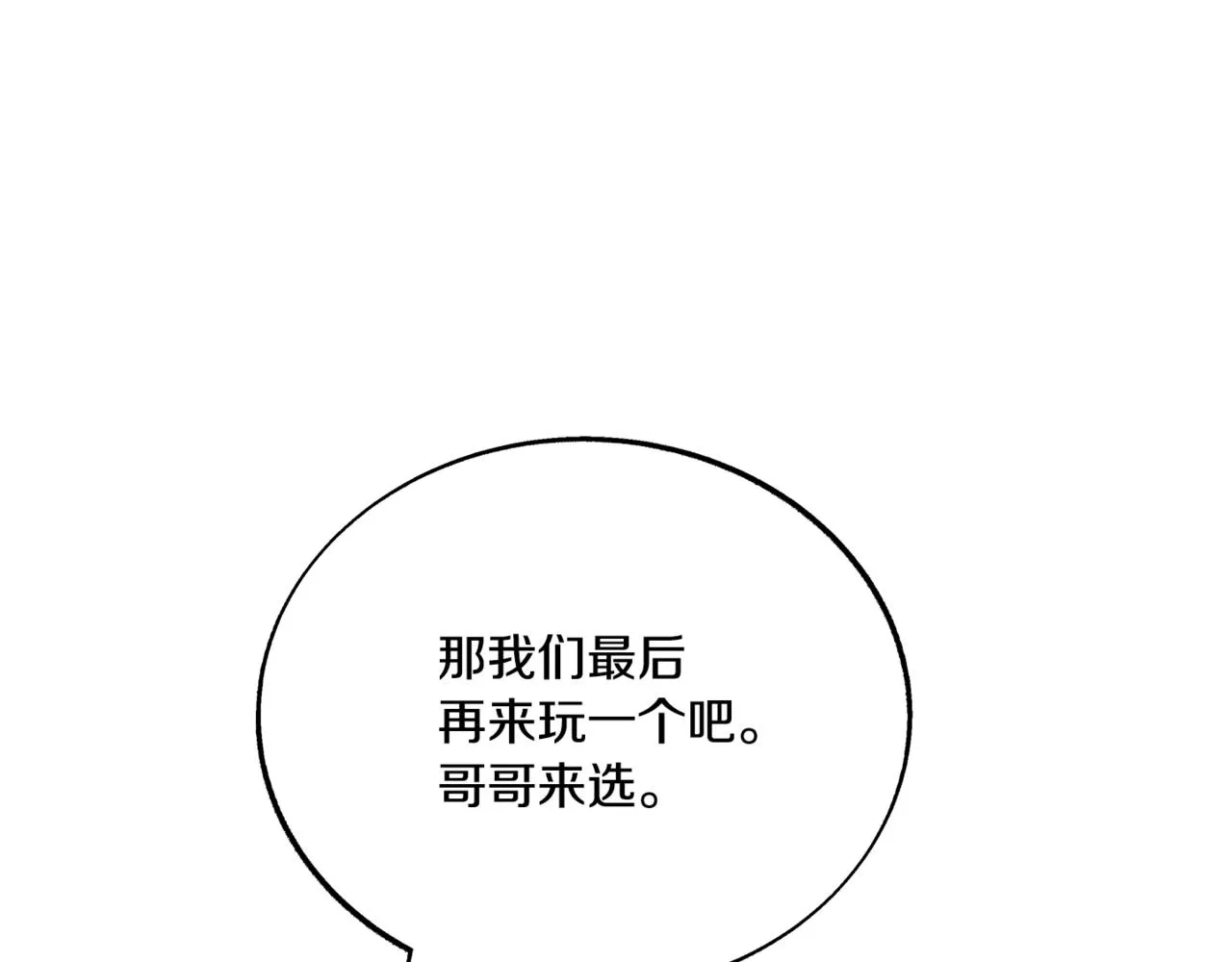 番外3 游乐园之旅 第142页