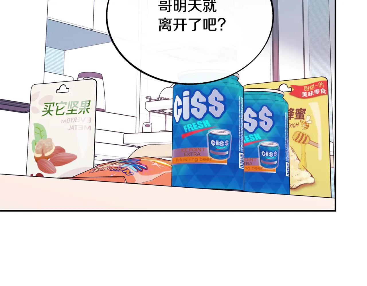 番外2 在一起的感觉 第34页